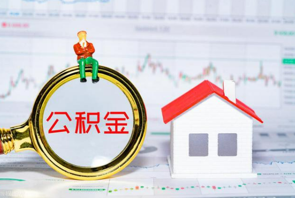 龙安离职公积金提取需要什么手续？